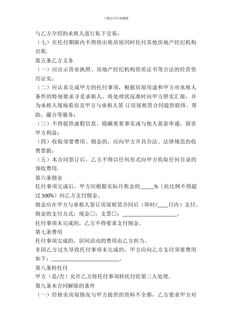 北京市房屋出租居间合同(BF_第3页