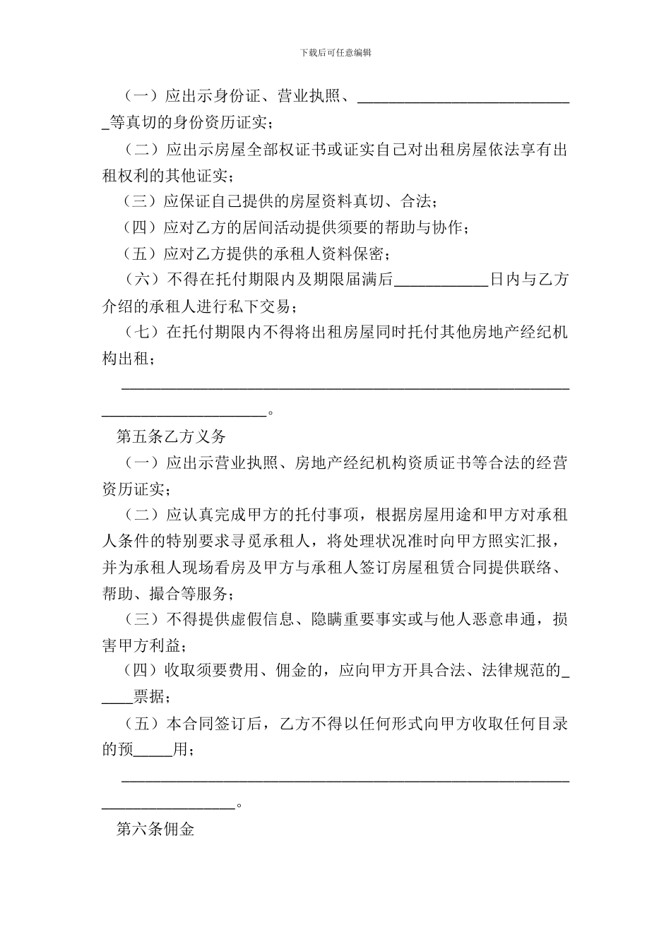 北京市房屋出租居间合同样板_第3页