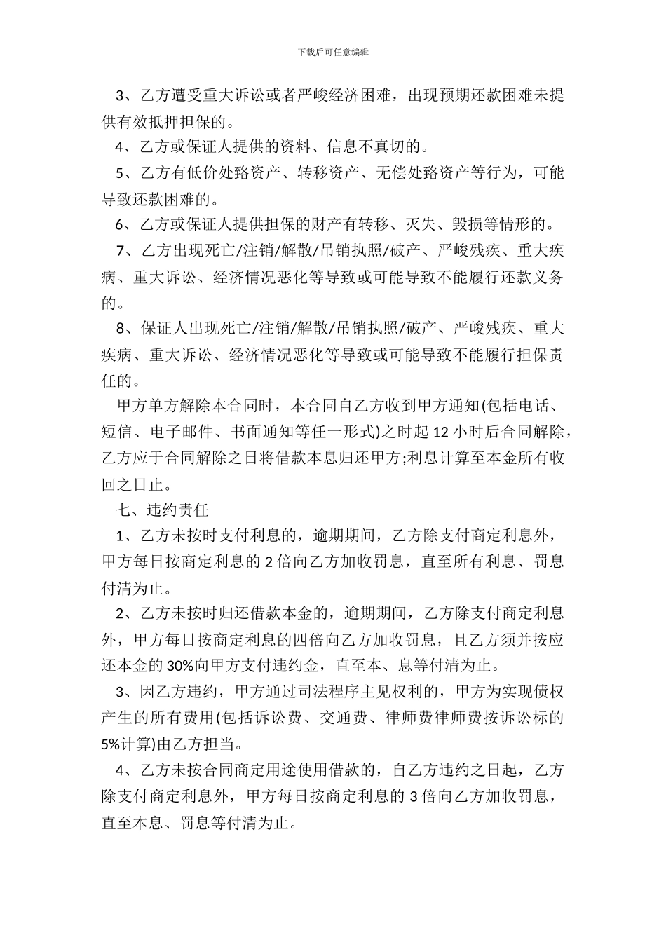 北京市房屋出租居间合同样书_第3页