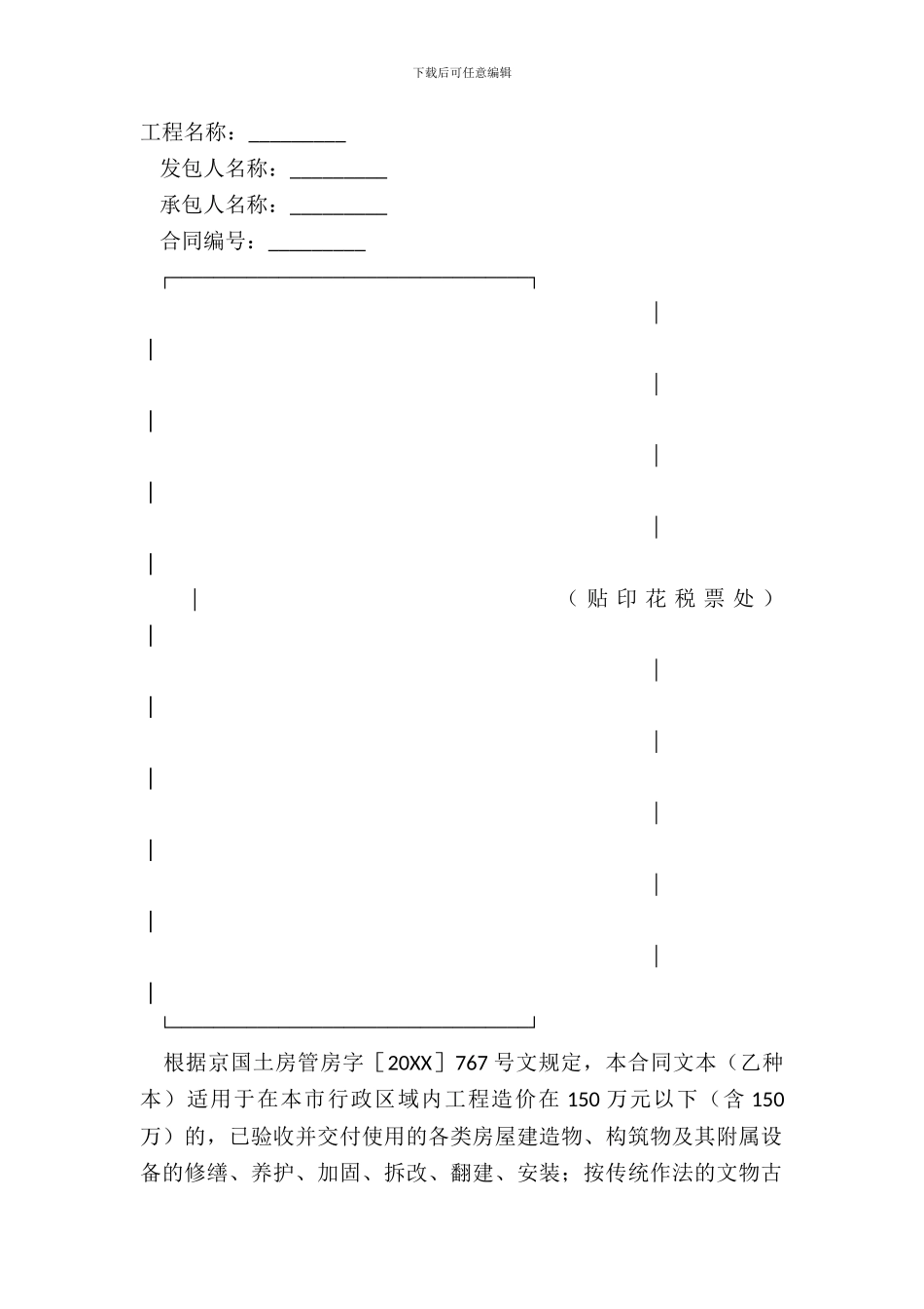 北京市房屋建筑修缮及装修工程施工合同专业版_第2页