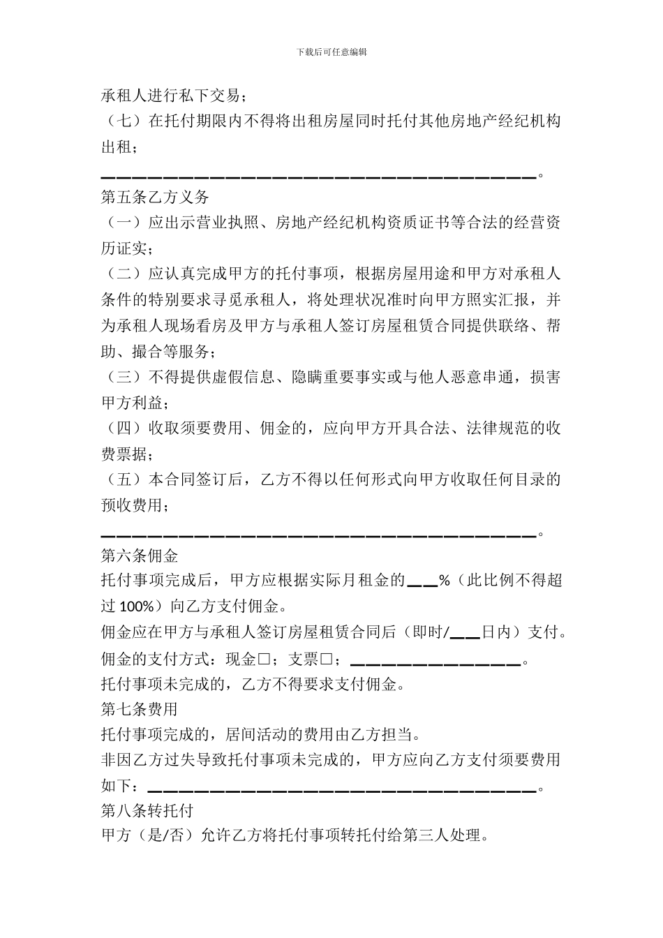 北京市房屋出租居间合同范本_第3页