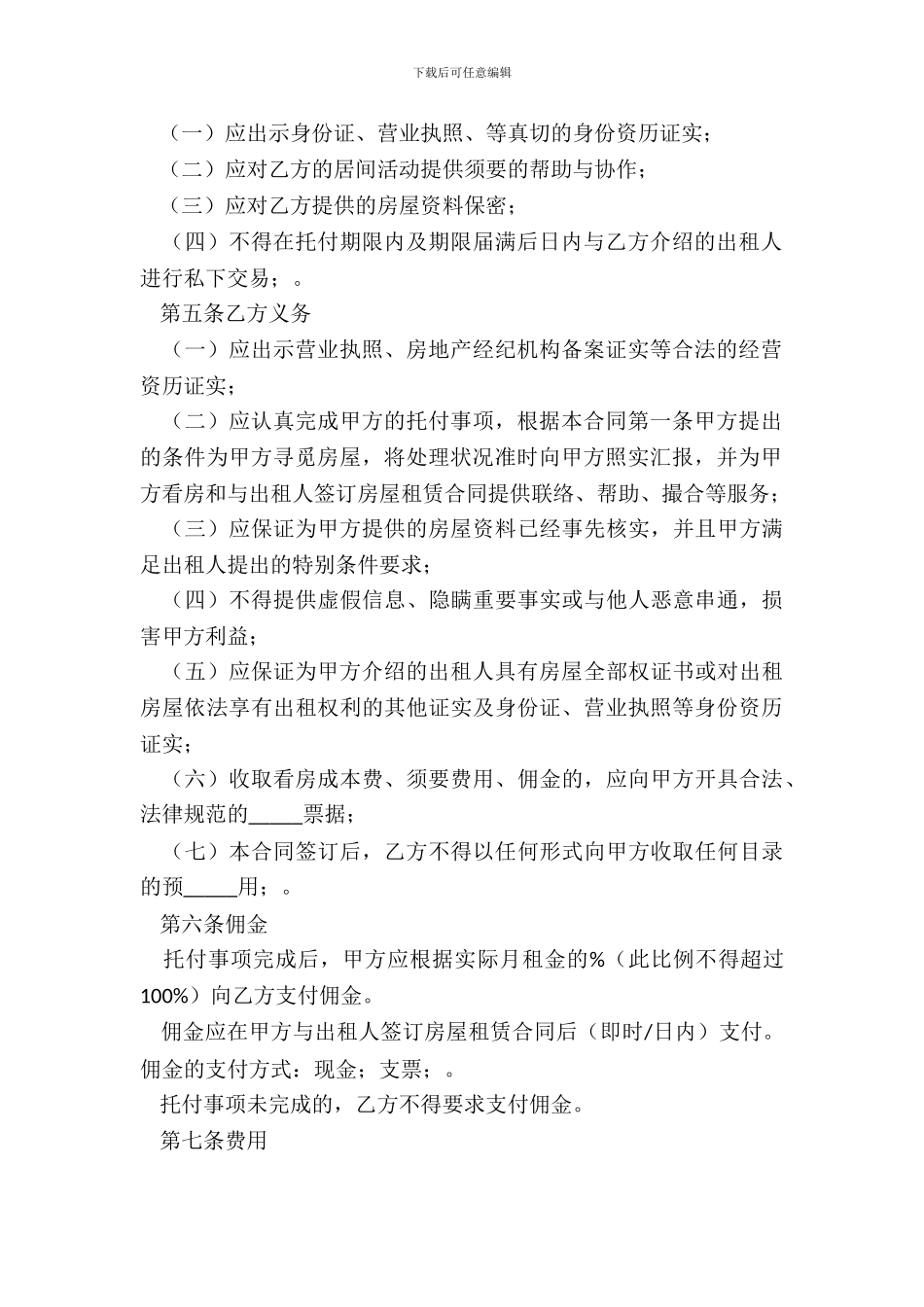 北京市房屋承租居间合同经典版样板_第3页