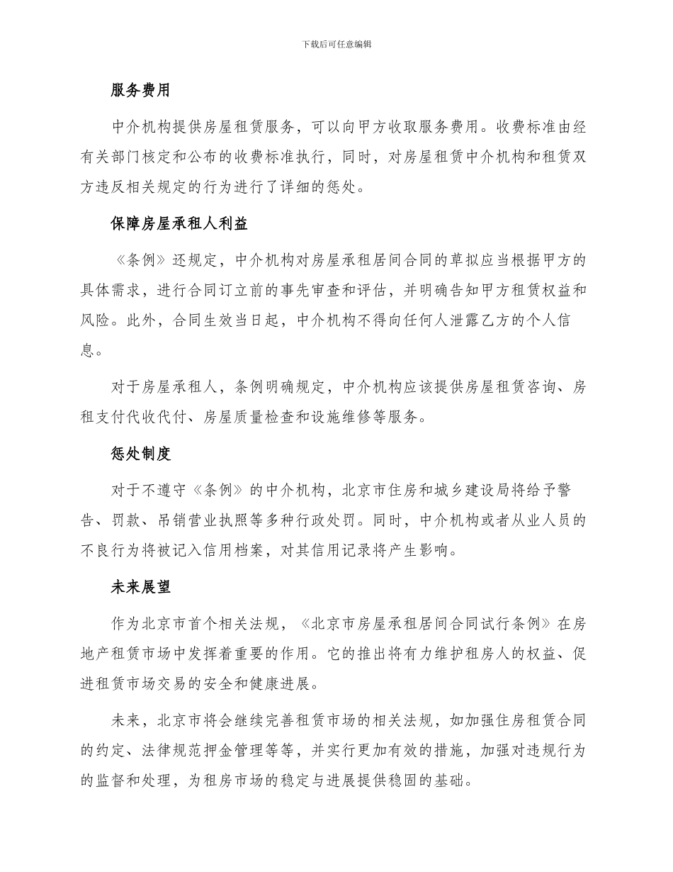 北京市房屋承租居间合同试行_第2页