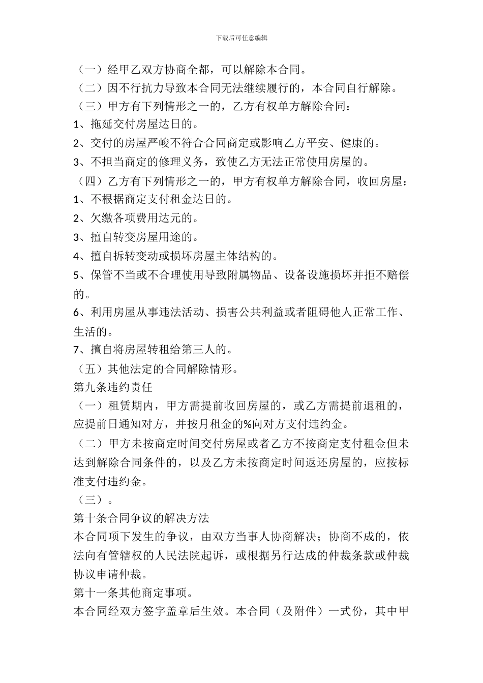 北京市房屋租赁个人合同范本_第3页