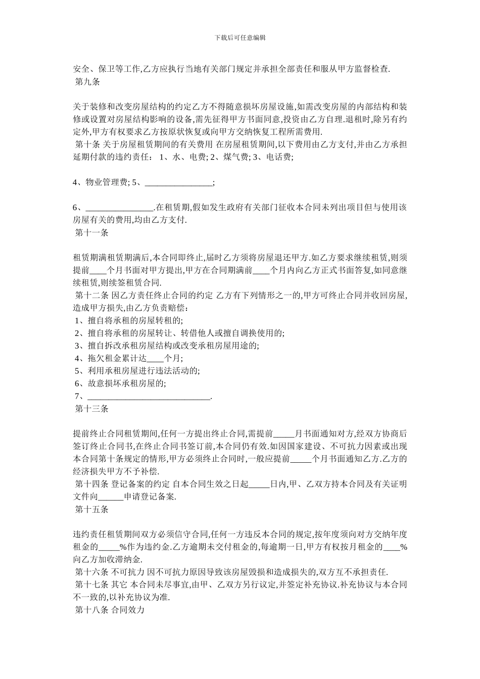 北京市房屋租赁合同-最新范本_第2页