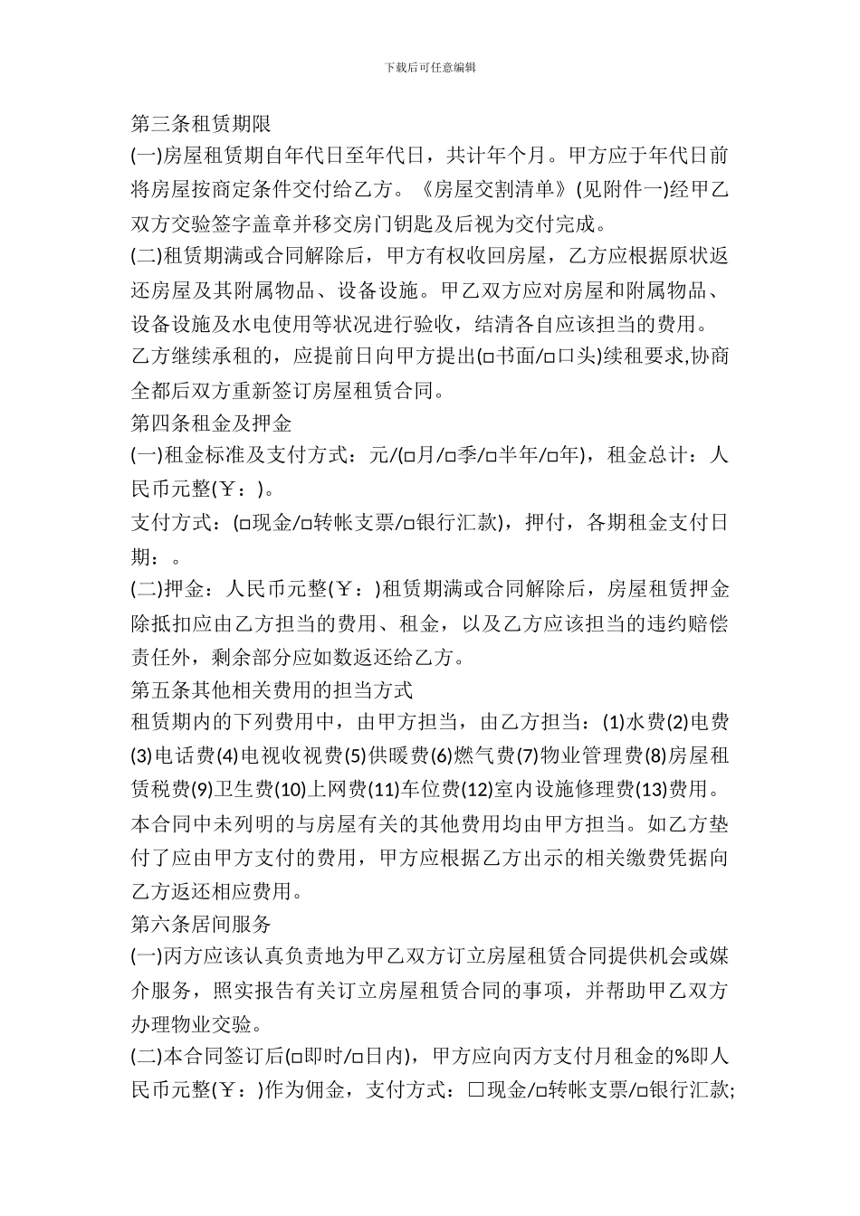 北京市房屋租赁合同(中介版)_第3页