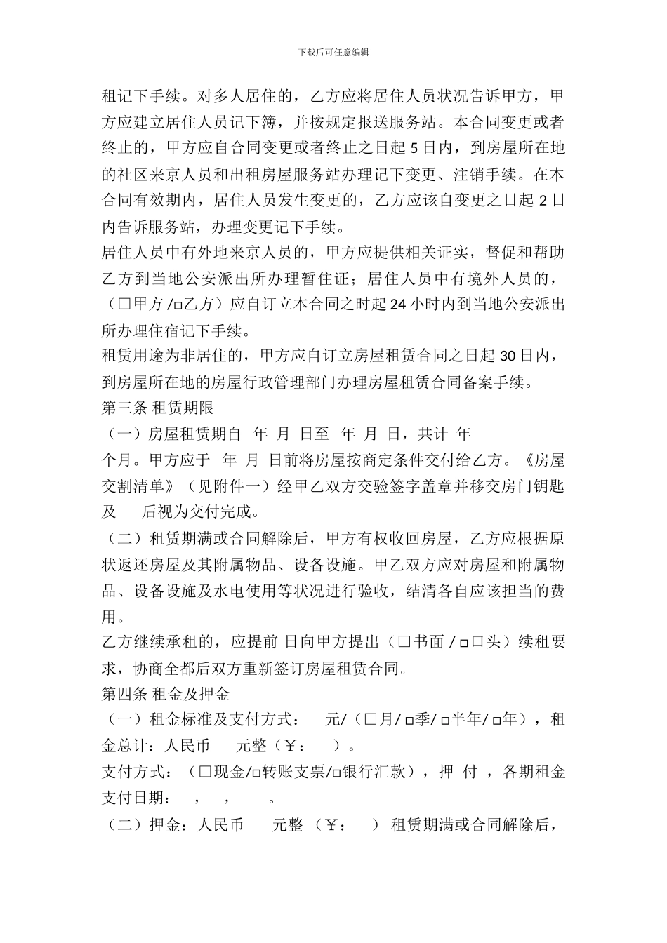北京市房屋租赁合同(自行成交版)_第3页