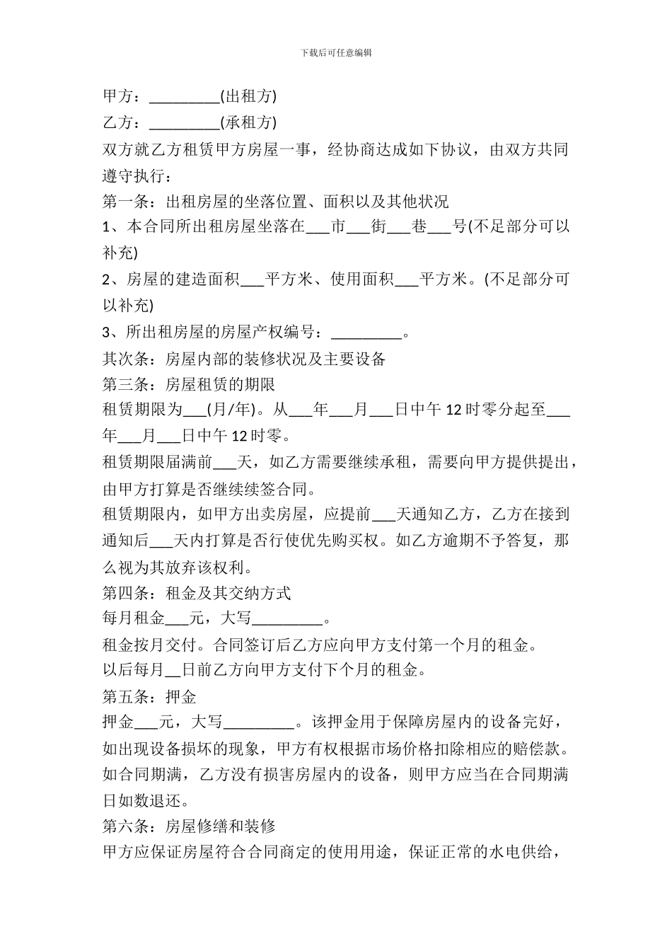 北京市房屋租赁合同书模板_第2页