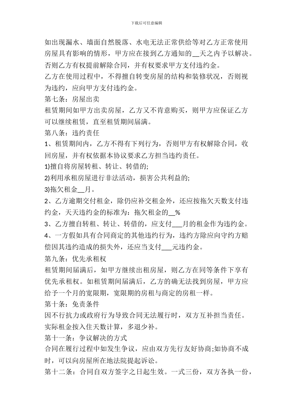 北京市房屋租赁合同书模板_第3页