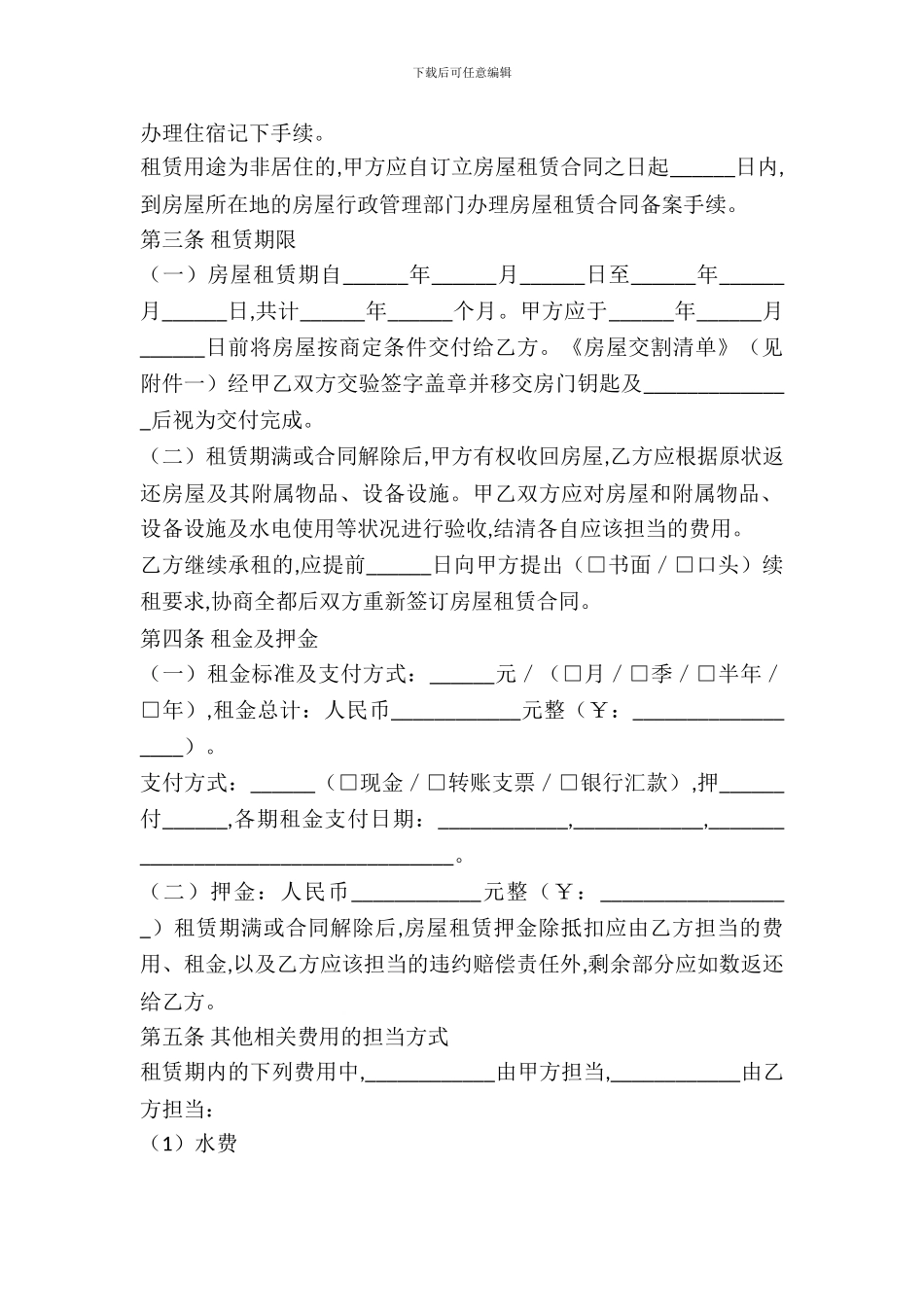 北京市房屋租赁合同_第3页