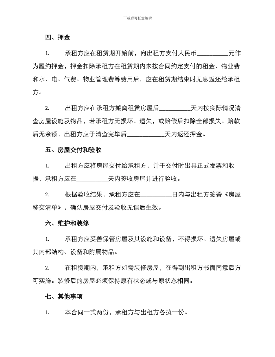 北京市房屋租赁合同书自行成交版_第2页