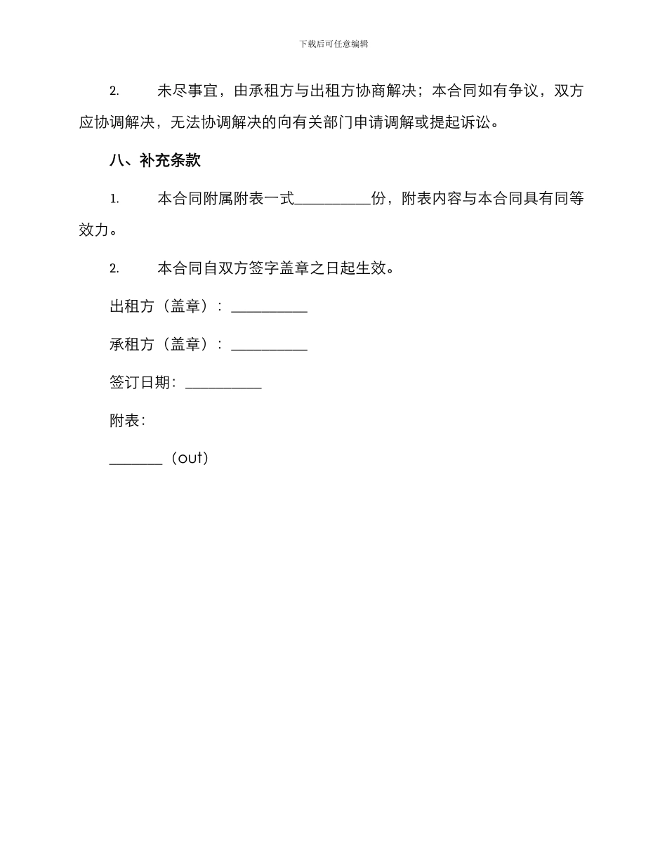 北京市房屋租赁合同书自行成交版_第3页