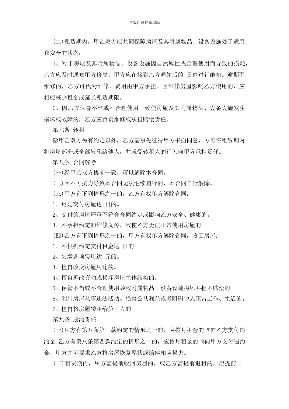 北京市房屋租赁合同15篇_第3页