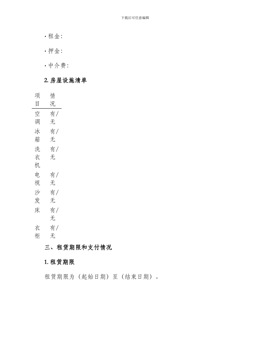 北京市房屋租赁合同协议_第2页