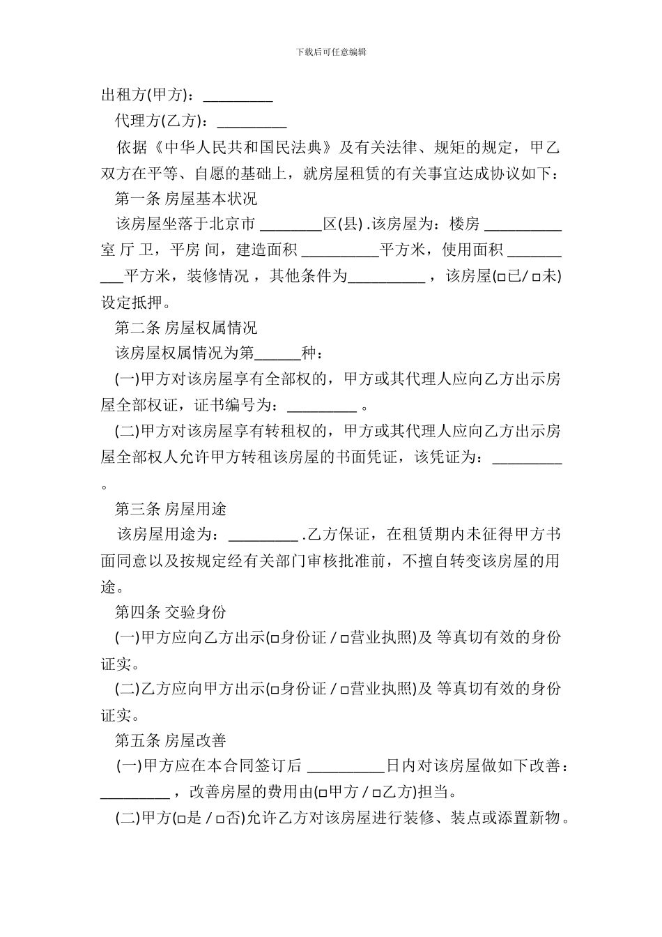 北京市房屋租赁合同书样本_第2页