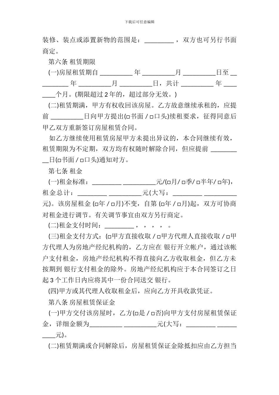 北京市房屋租赁合同书样本_第3页