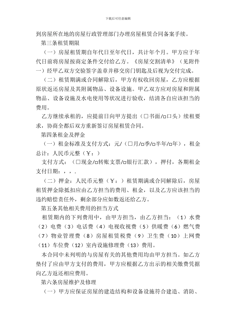 北京市房屋租赁合同书自行成交版_第3页