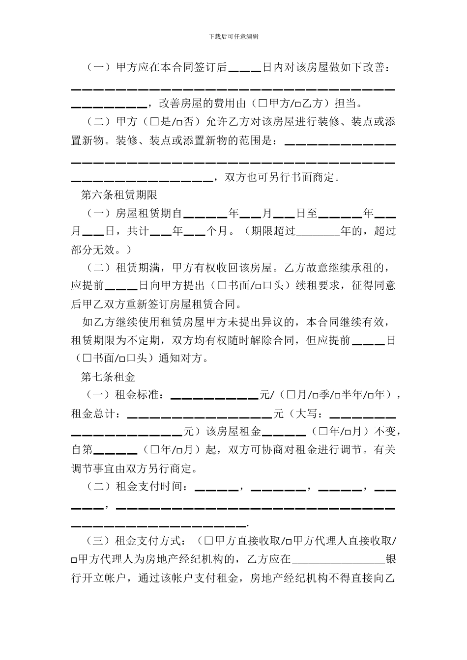 北京市房屋租赁合同标准范本_第3页