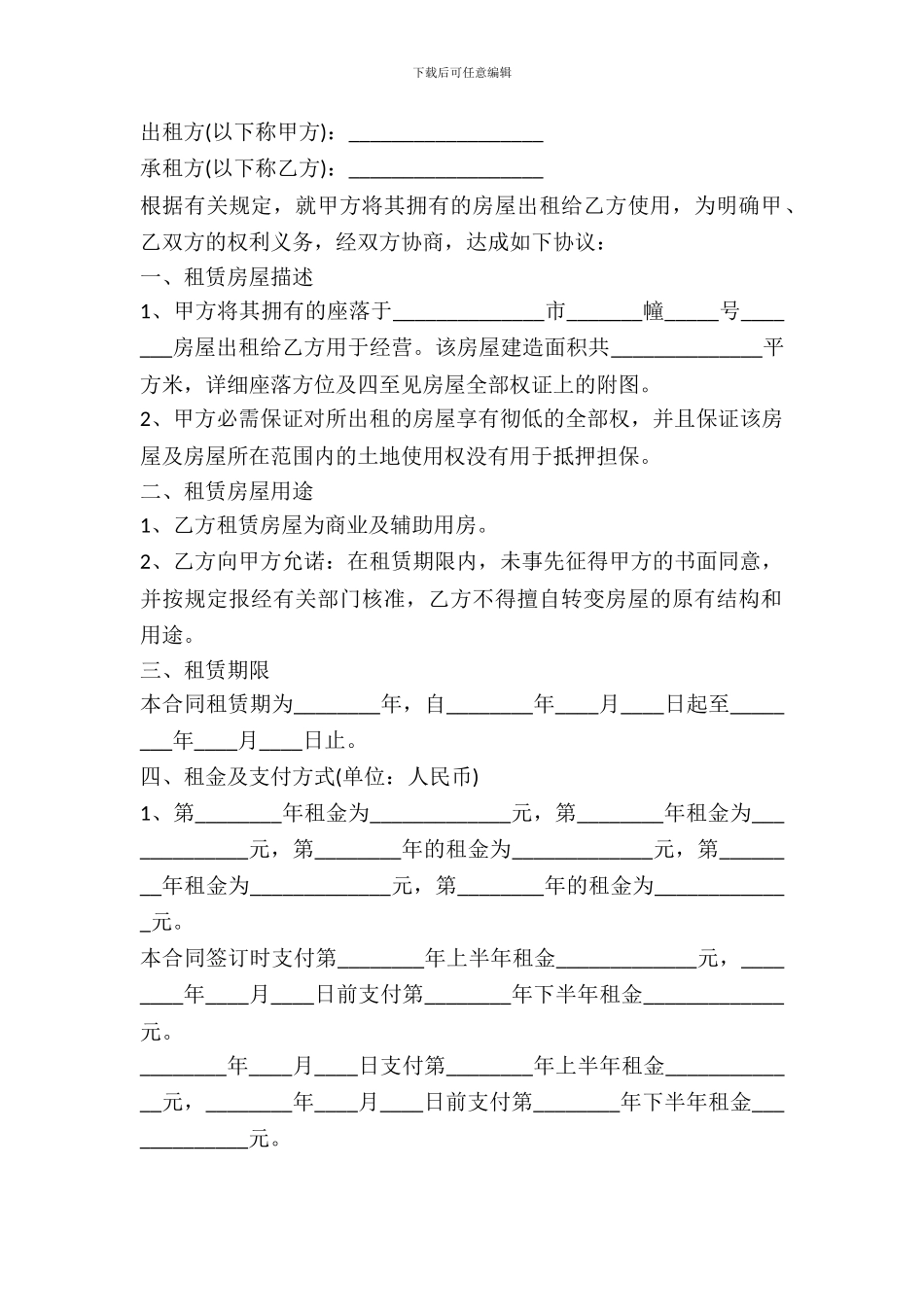 北京市房屋租赁合同书范本_第2页