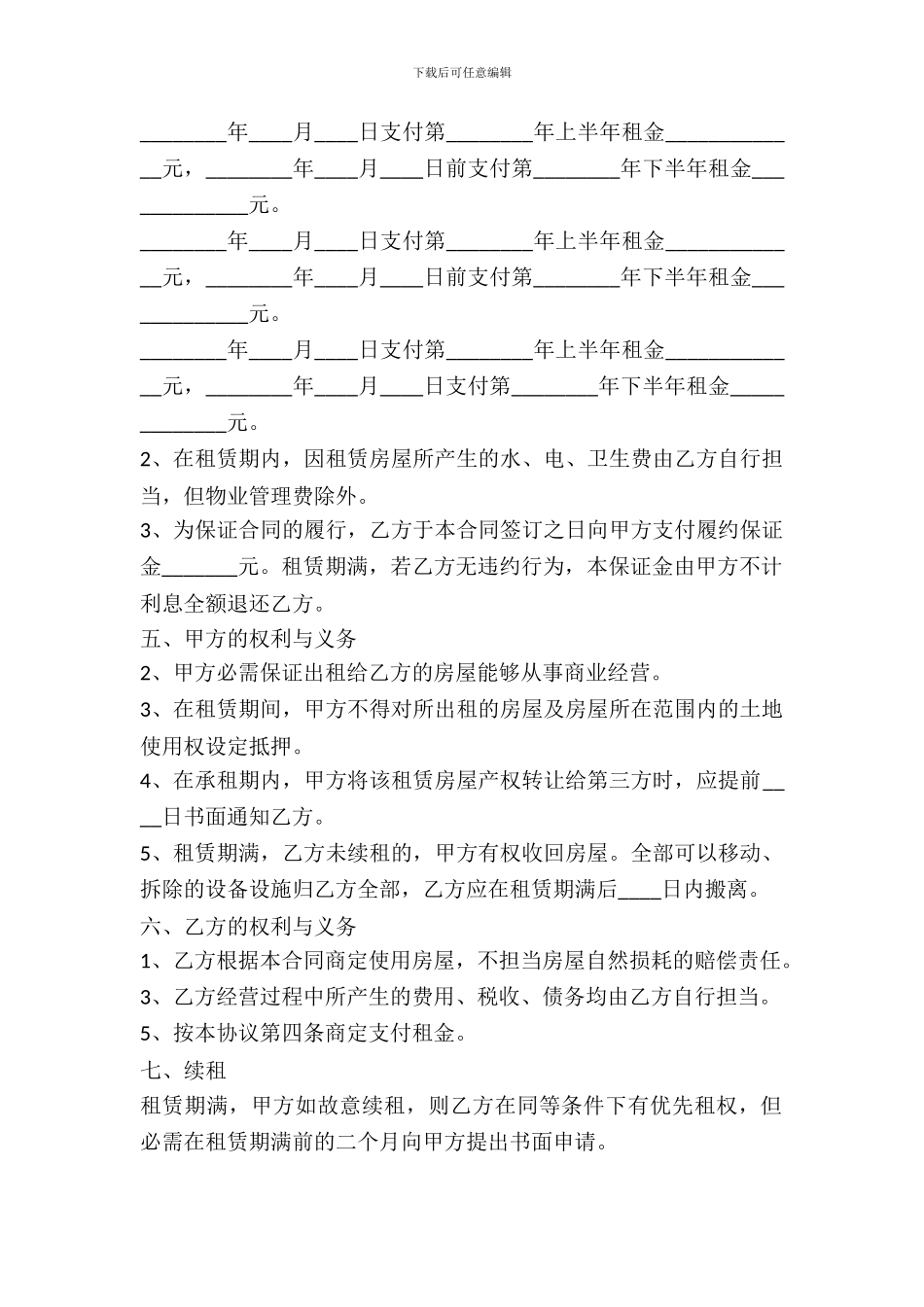 北京市房屋租赁合同书范本_第3页