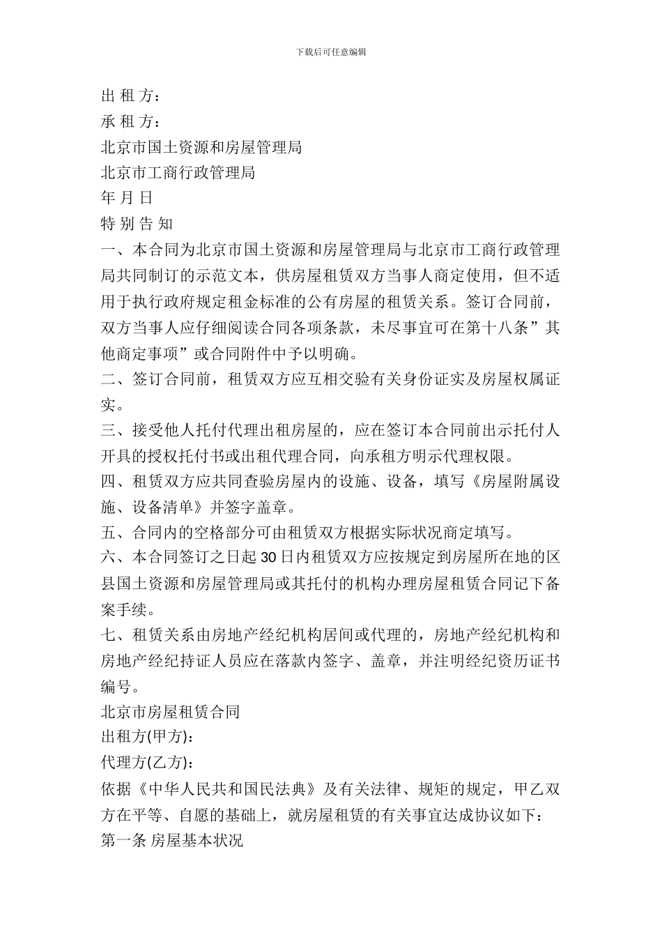 北京市房屋租赁合同样书_第2页
