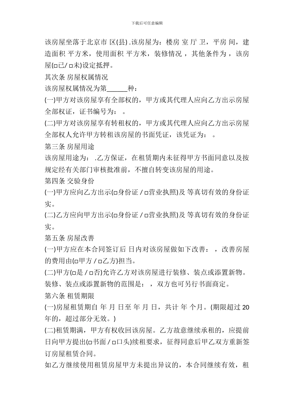 北京市房屋租赁合同样书_第3页