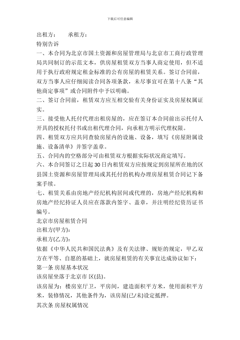 北京市房屋租赁合同模板_第2页