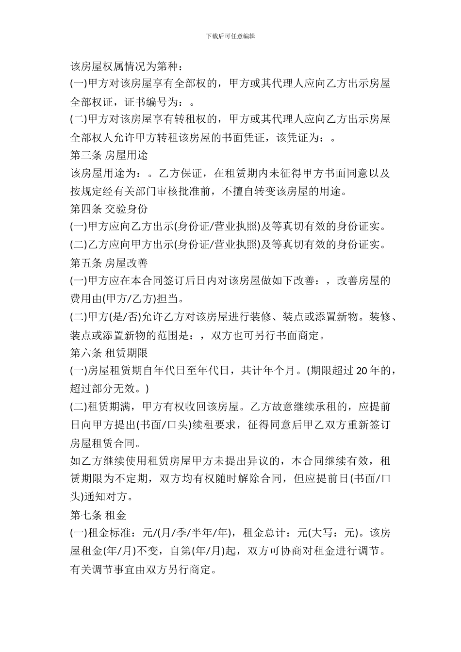 北京市房屋租赁合同模板_第3页