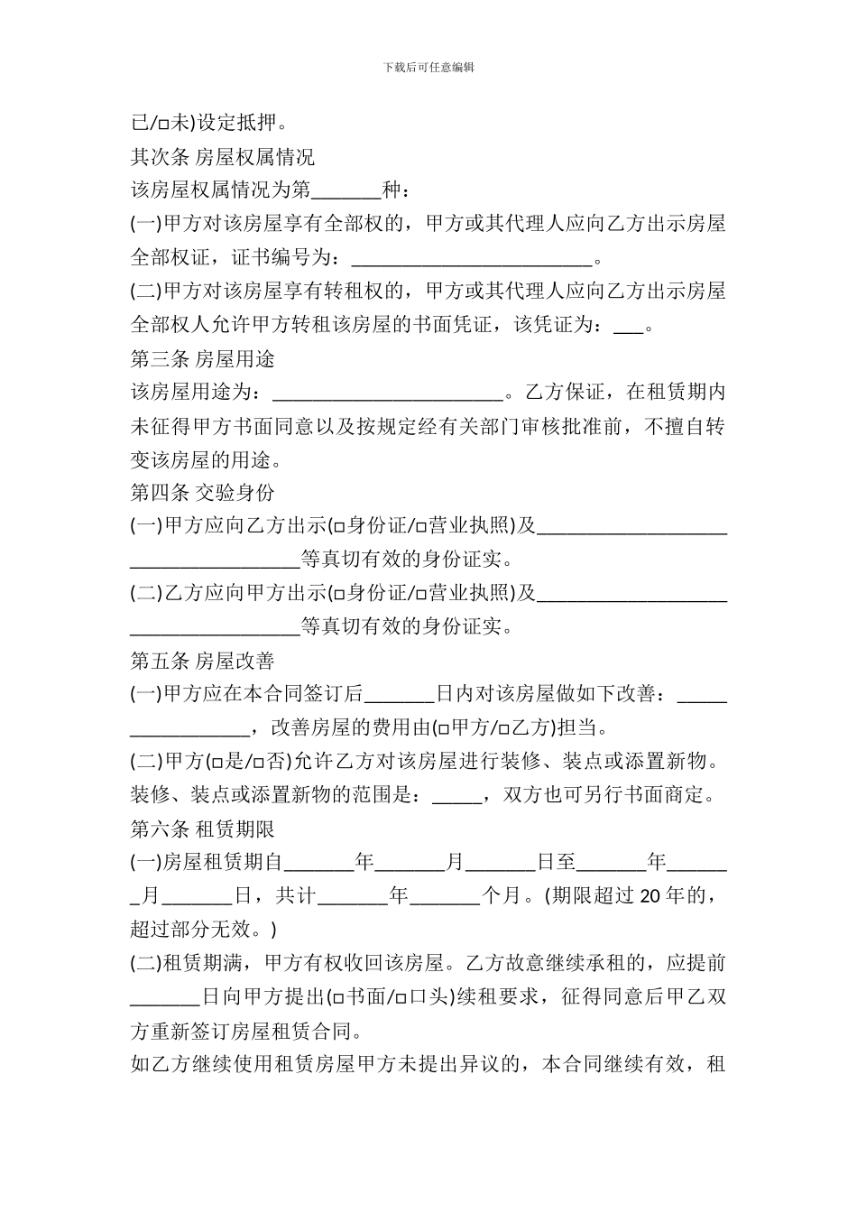北京市房屋租赁合同模板一_第3页