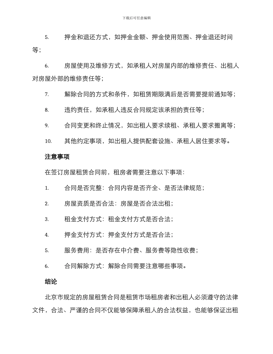 北京市房屋租赁合同正规最新_第2页