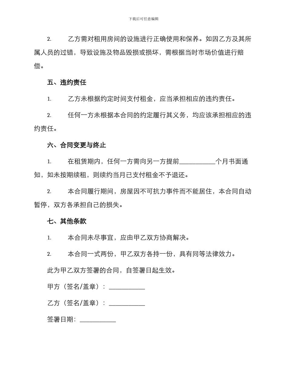 北京市房屋租赁合同版_第2页