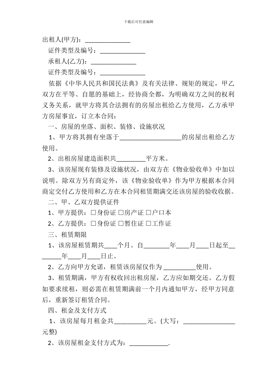 北京市房屋租赁合同自行成交版版_第2页