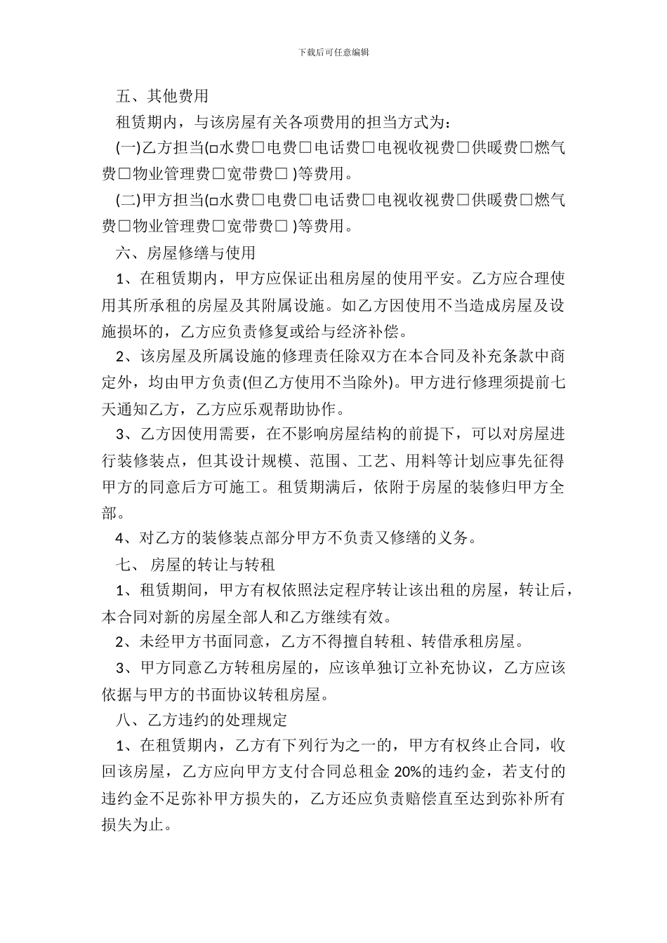 北京市房屋租赁合同自行成交版版_第3页