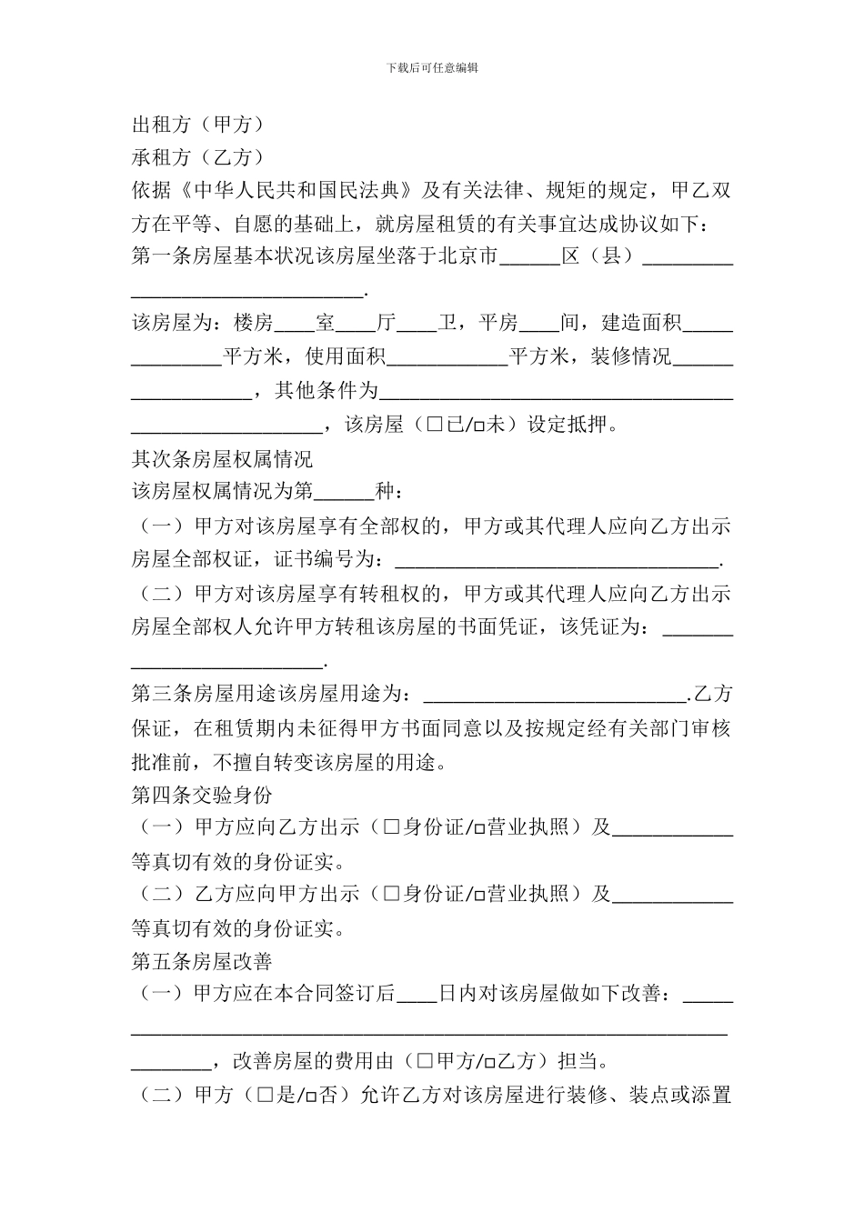 北京市房屋租赁合同范文_第2页