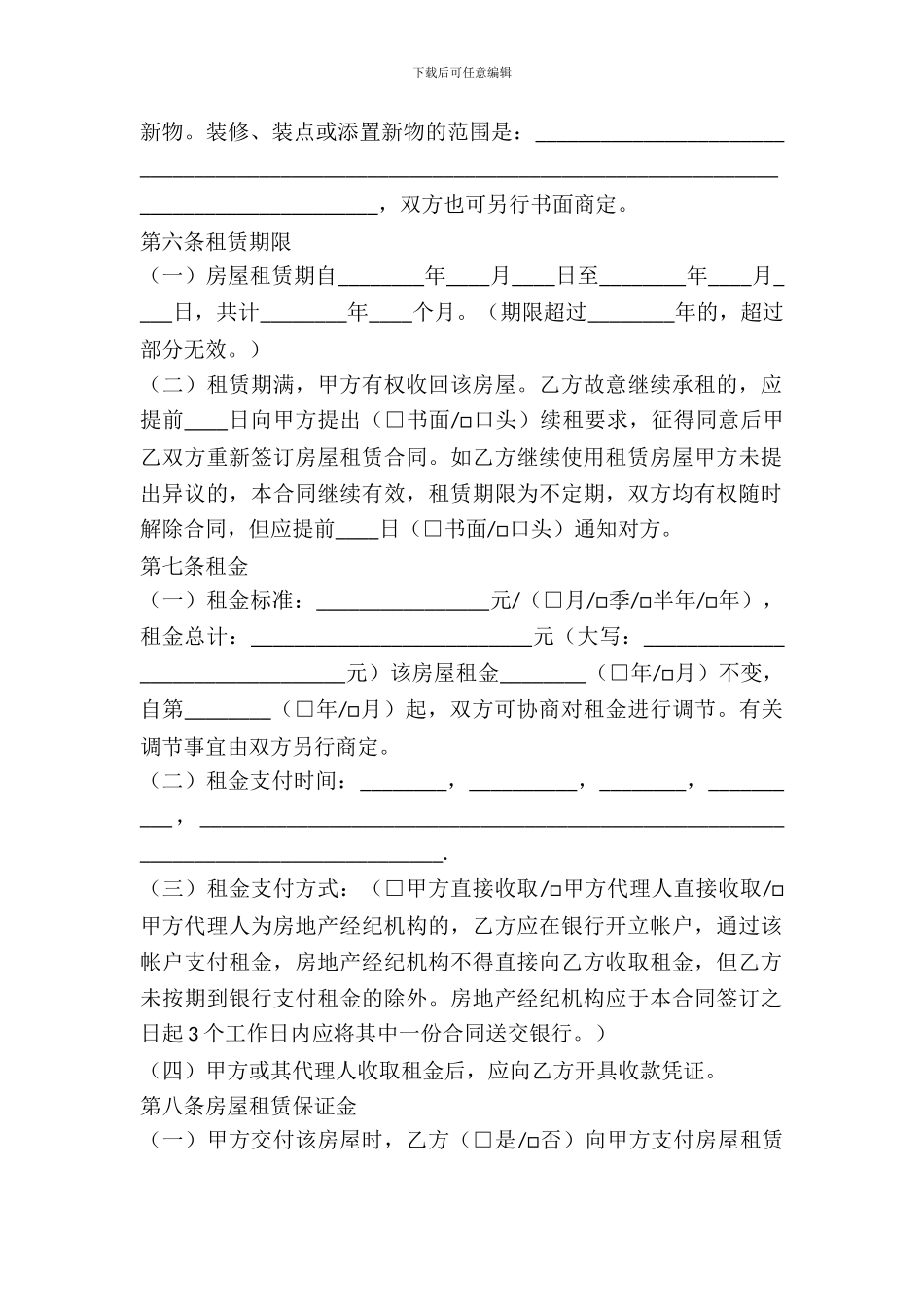 北京市房屋租赁合同范文_第3页