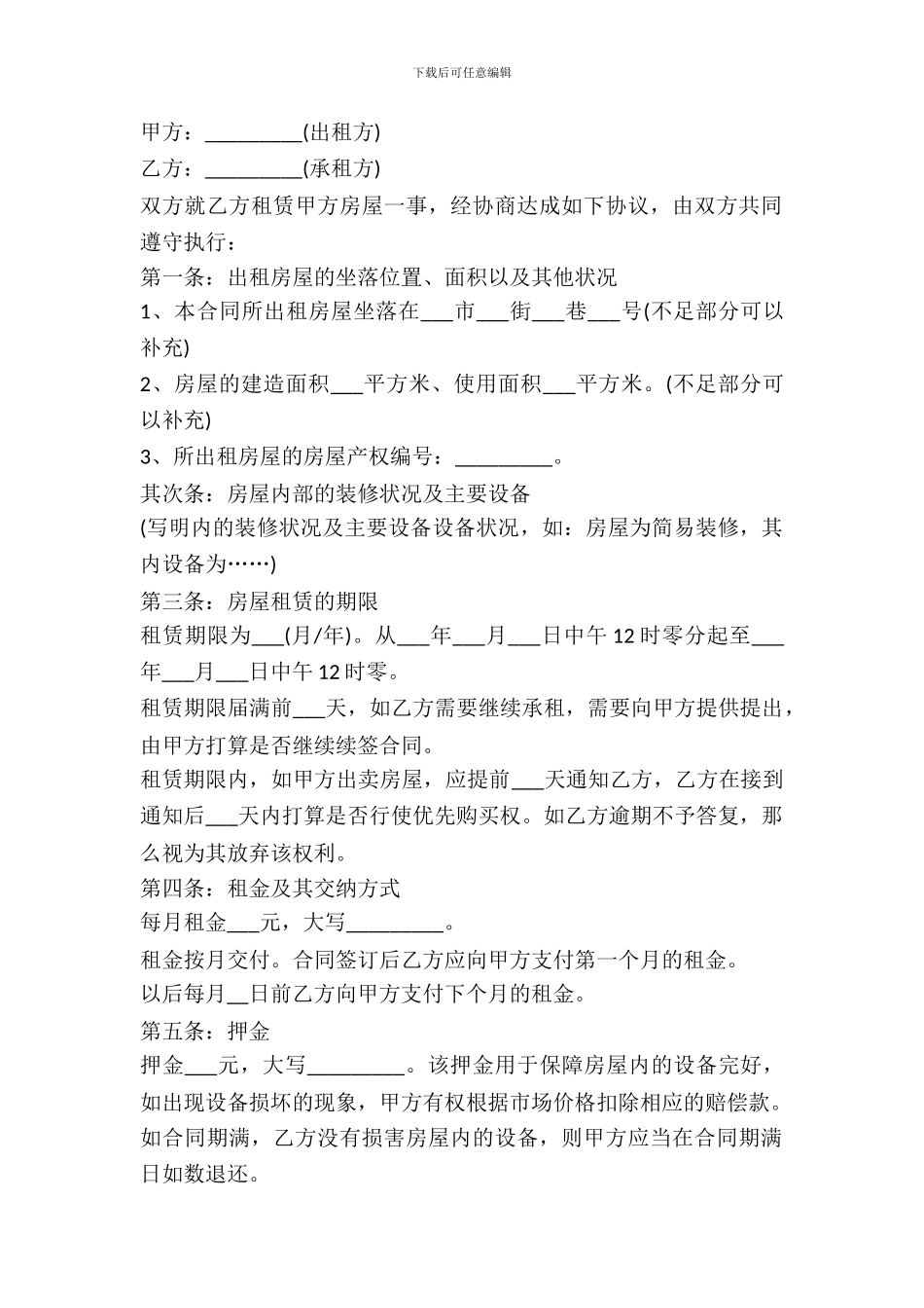 北京市房屋租赁合同范本(一)_第2页