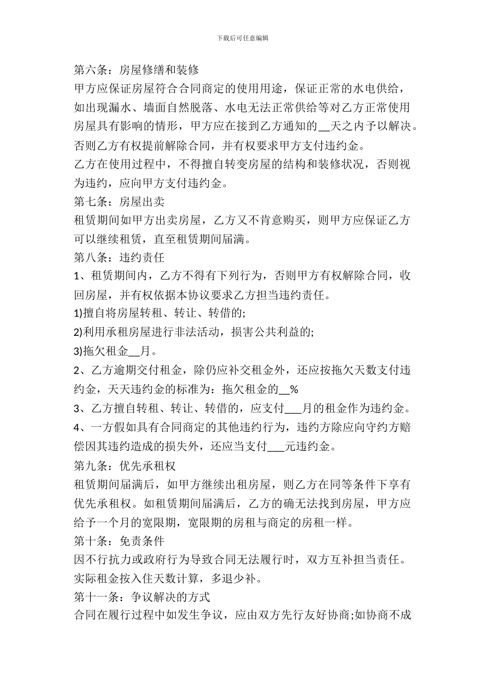 北京市房屋租赁合同范本(一)_第3页