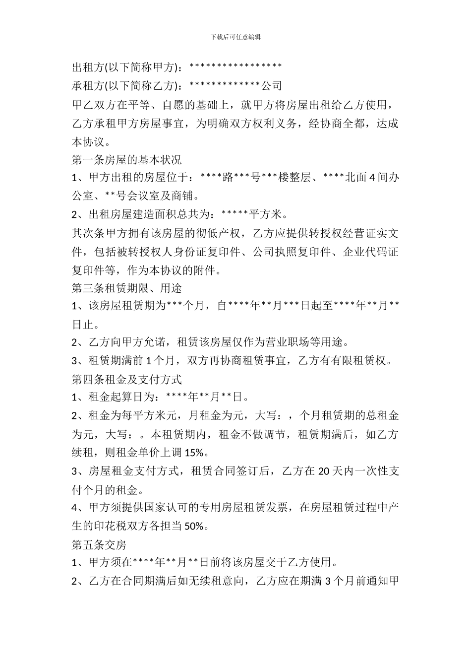 北京市房屋租赁合同范本(个人版)_第2页
