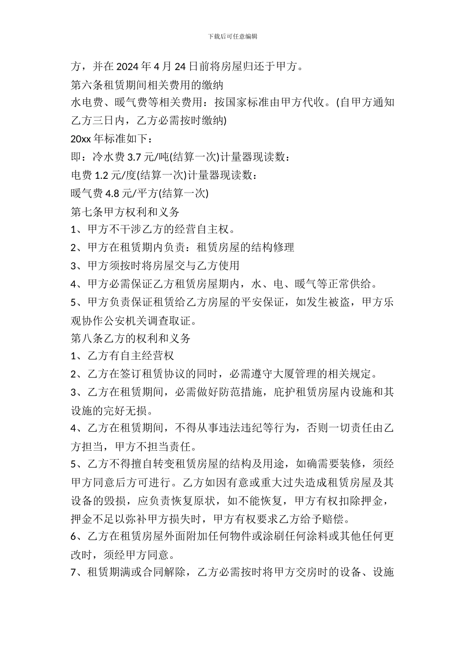 北京市房屋租赁合同范本(个人版)_第3页