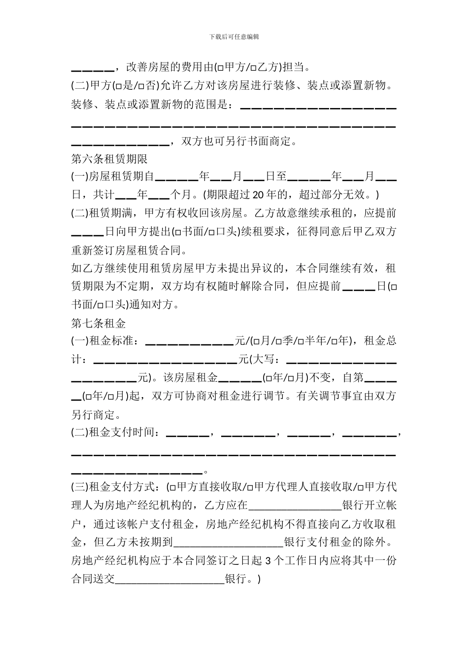 北京市房屋租赁合同范本2024_第3页