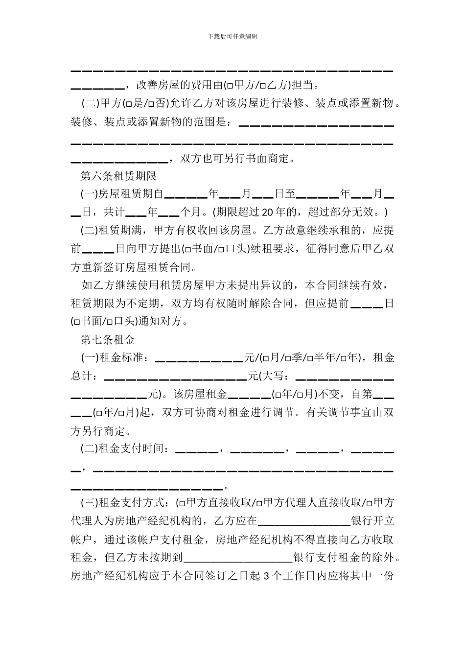 北京市房屋租赁合同范本20XX_第3页