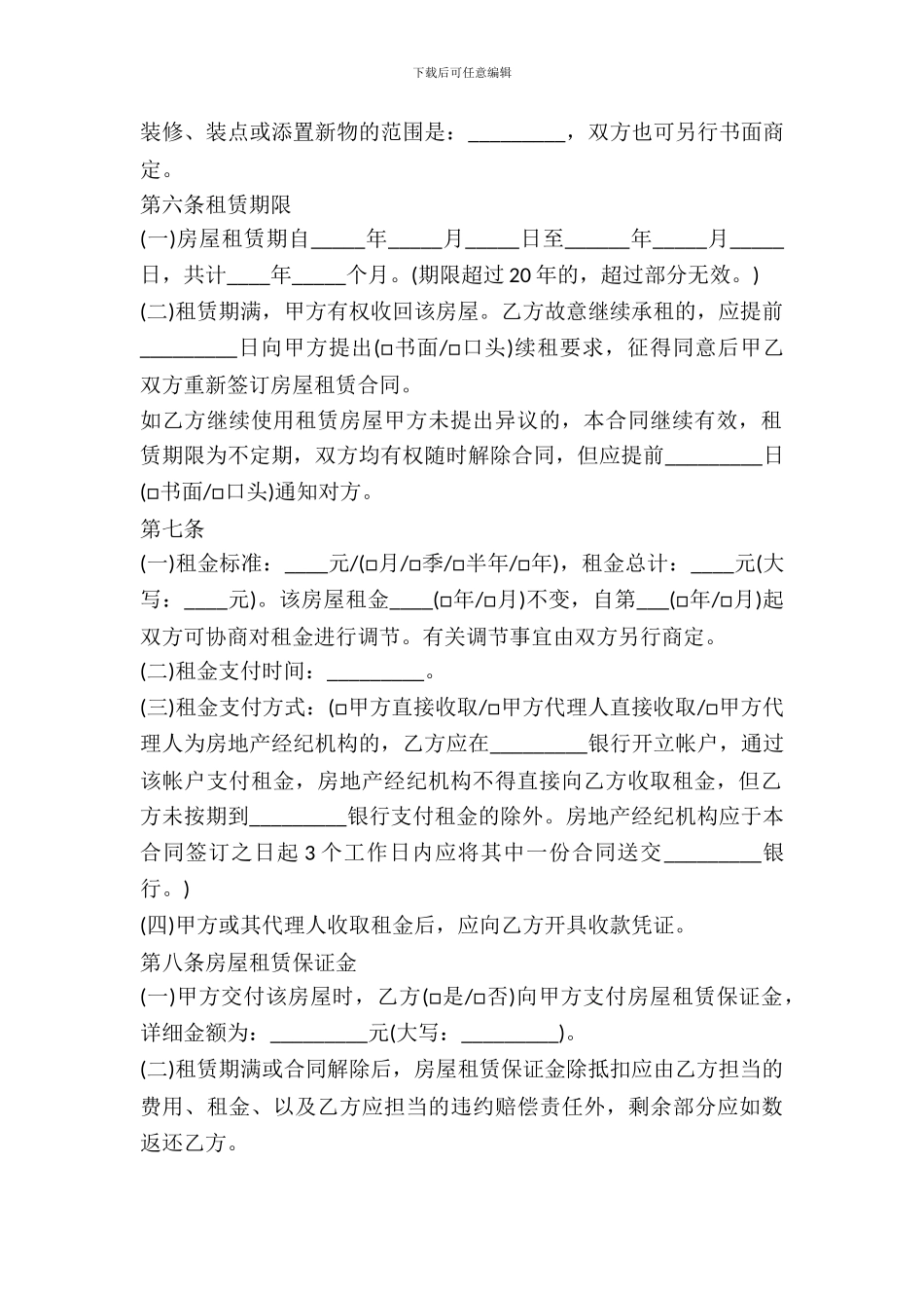 北京市房屋租赁合同范本3篇_第3页