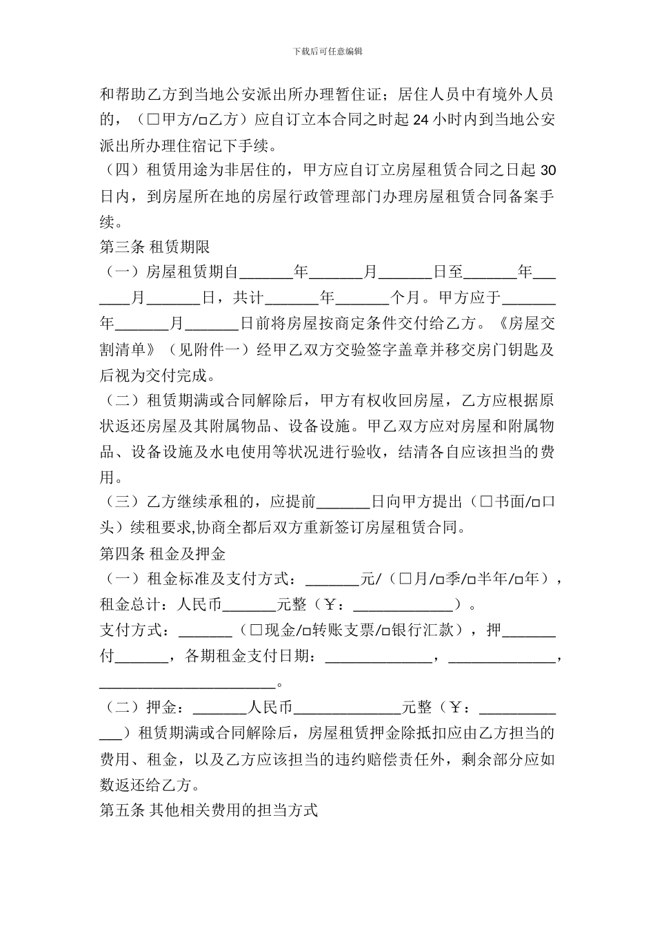 北京市房屋租赁合同范本最新整理版_第3页