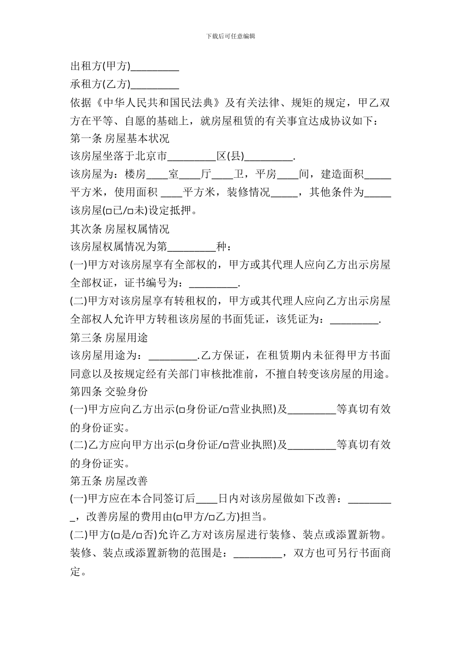 北京市房屋租赁合同范本简易版_第2页