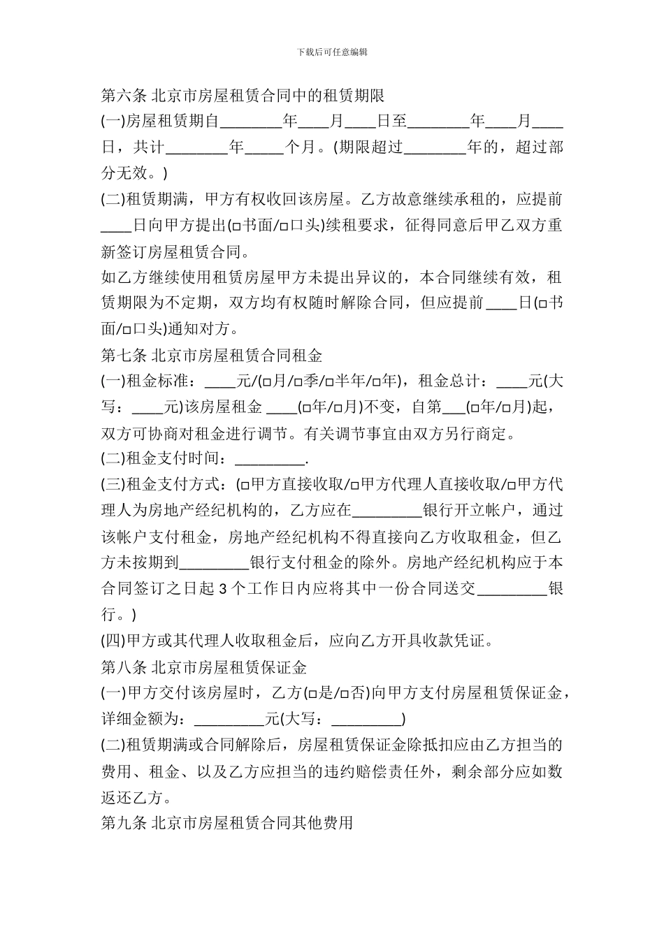 北京市房屋租赁合同范本简易版_第3页