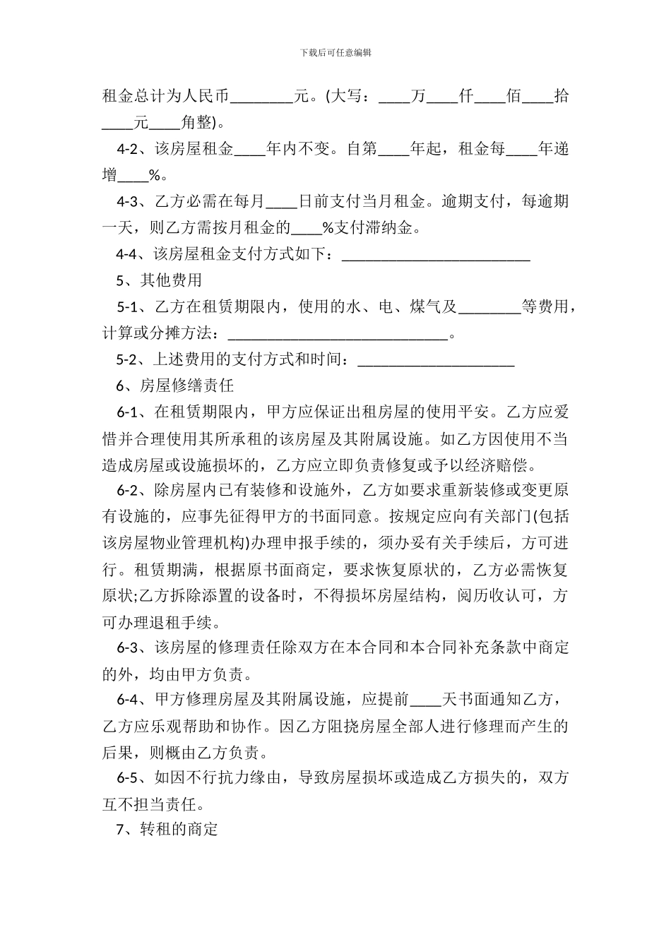 北京市房屋租赁合同范本通用版_第3页