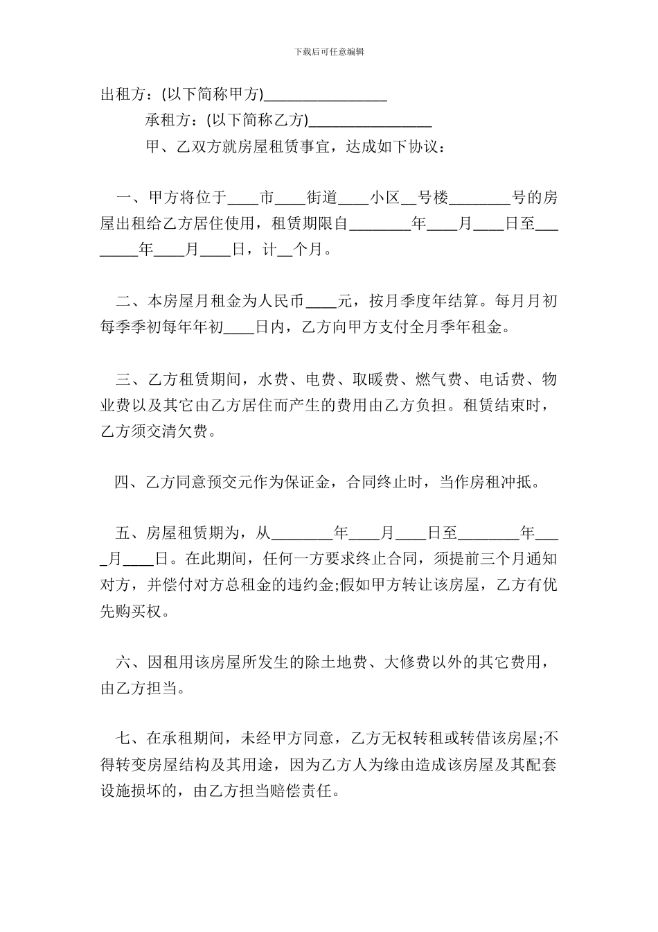 北京市房屋租赁合同通用样书_第2页