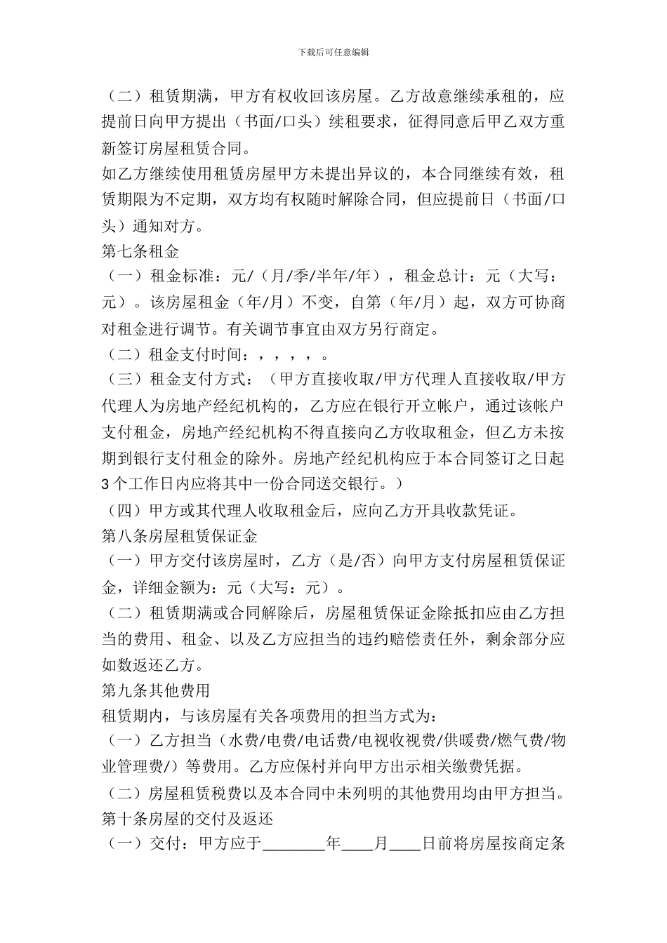 北京市房屋租赁合同通用版样书_第3页