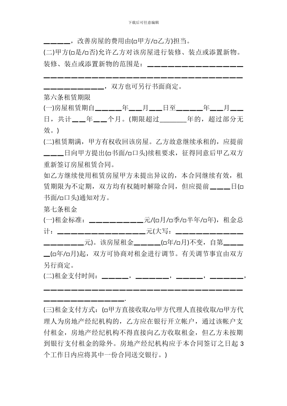 北京市房屋租赁合同通用范本_第3页