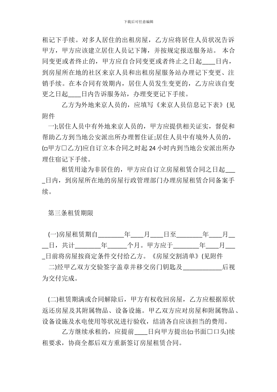北京市房屋租赁标准合同范本_第3页